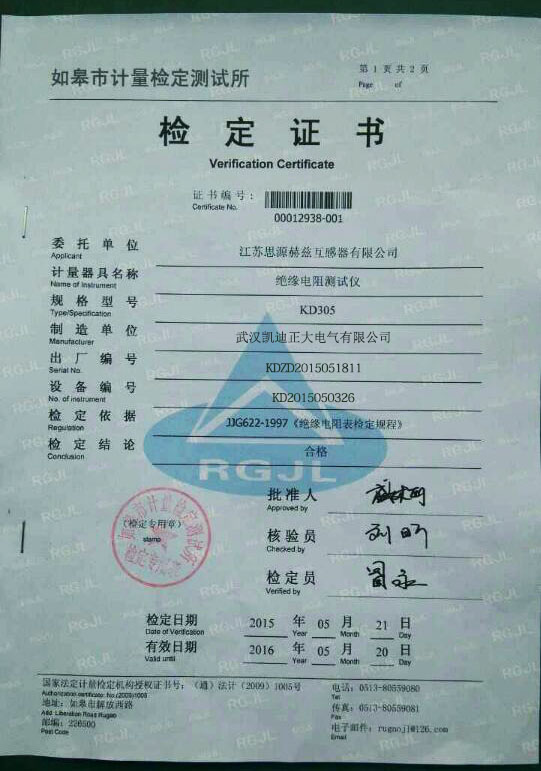 祝賀KD305絕緣電（diàn）阻測試儀獲得南（nán）通市計量檢定測試所合格證書