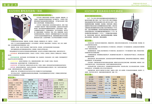 《2018產品選型手冊（cè）開始（shǐ）發行了（le）》蓄電池維護檢修設備