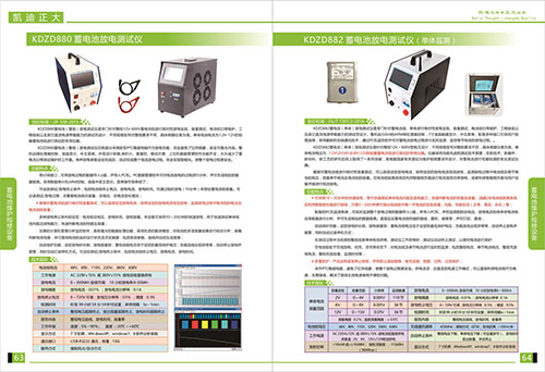 《2018產品選型手冊開始發行了》蓄電池維護檢修設（shè）備