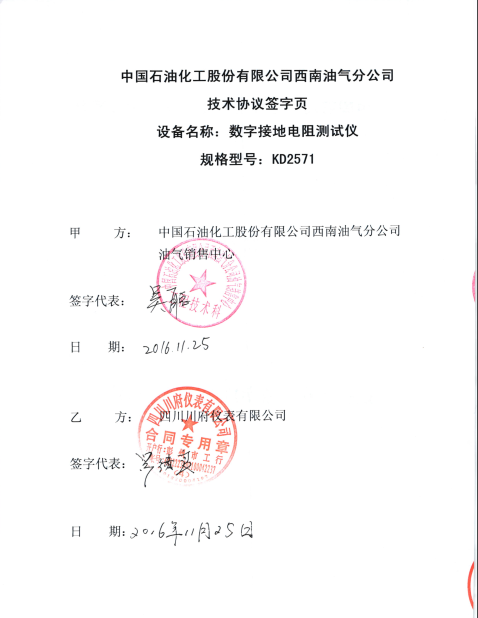 中國石油公司西南油氣分公司采購KD2571接地（dì）電阻測試儀