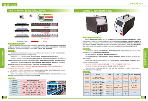 《2018產品選型手冊開始發行了》蓄電（diàn）池（chí）維護檢修設備（bèi）