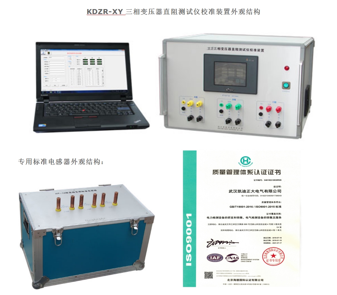 三相直流（liú）電（diàn）阻標準校驗裝置如何校（xiào）準JYR直流（liú）電阻（zǔ）測（cè）試儀