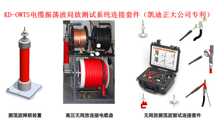 10kV電纜震蕩波檢測係統簡介