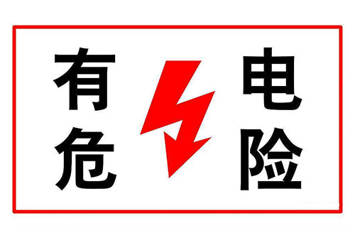 電（diàn）力試驗（yàn）安（ān）全的主要影響因素有哪些