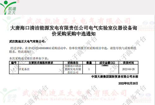 贺中选中国大（dà）唐集团海（hǎi）口公司电气试验室仪器设备